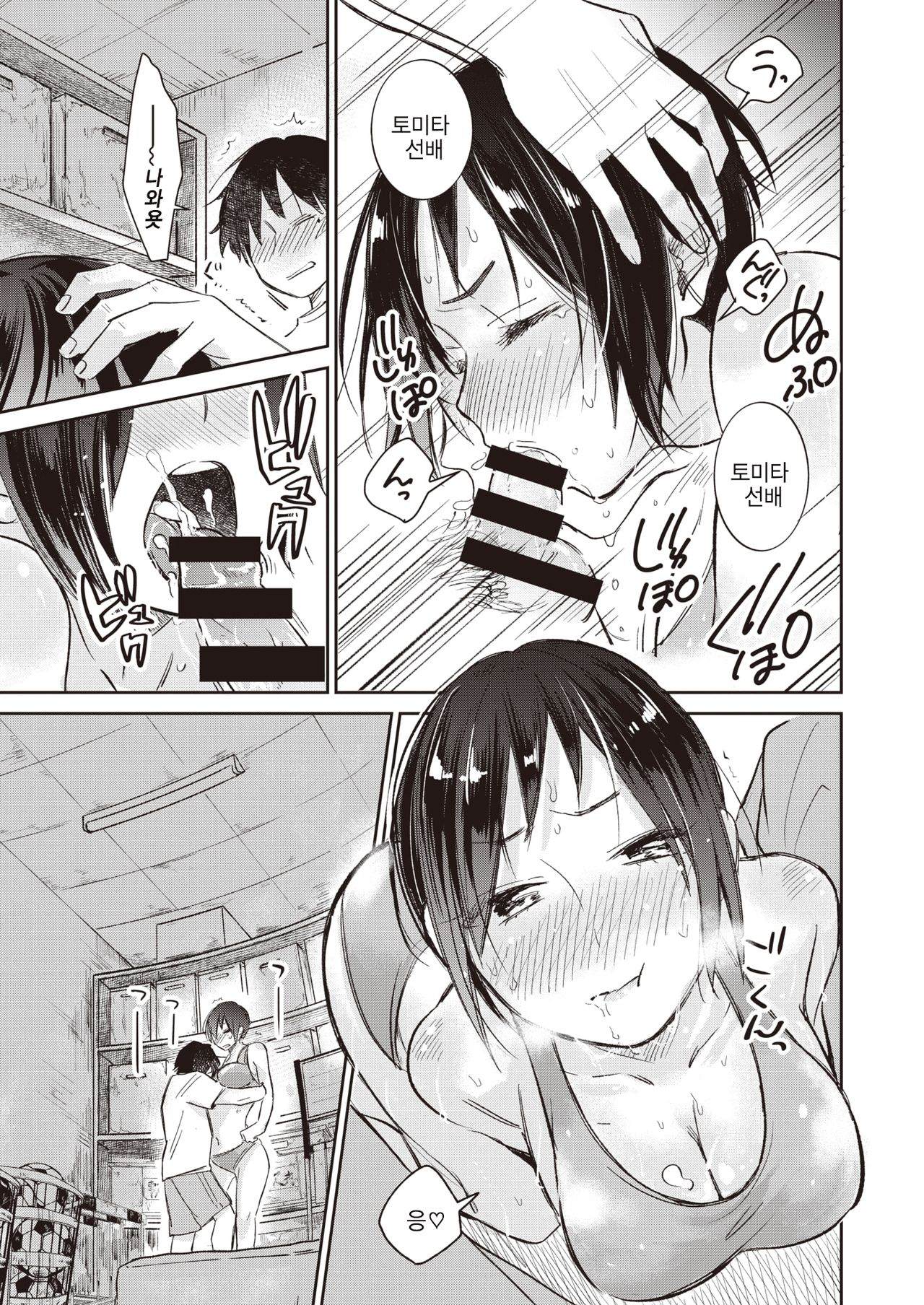 Ikuiku Seisei | 욱욱청청 page 11 full