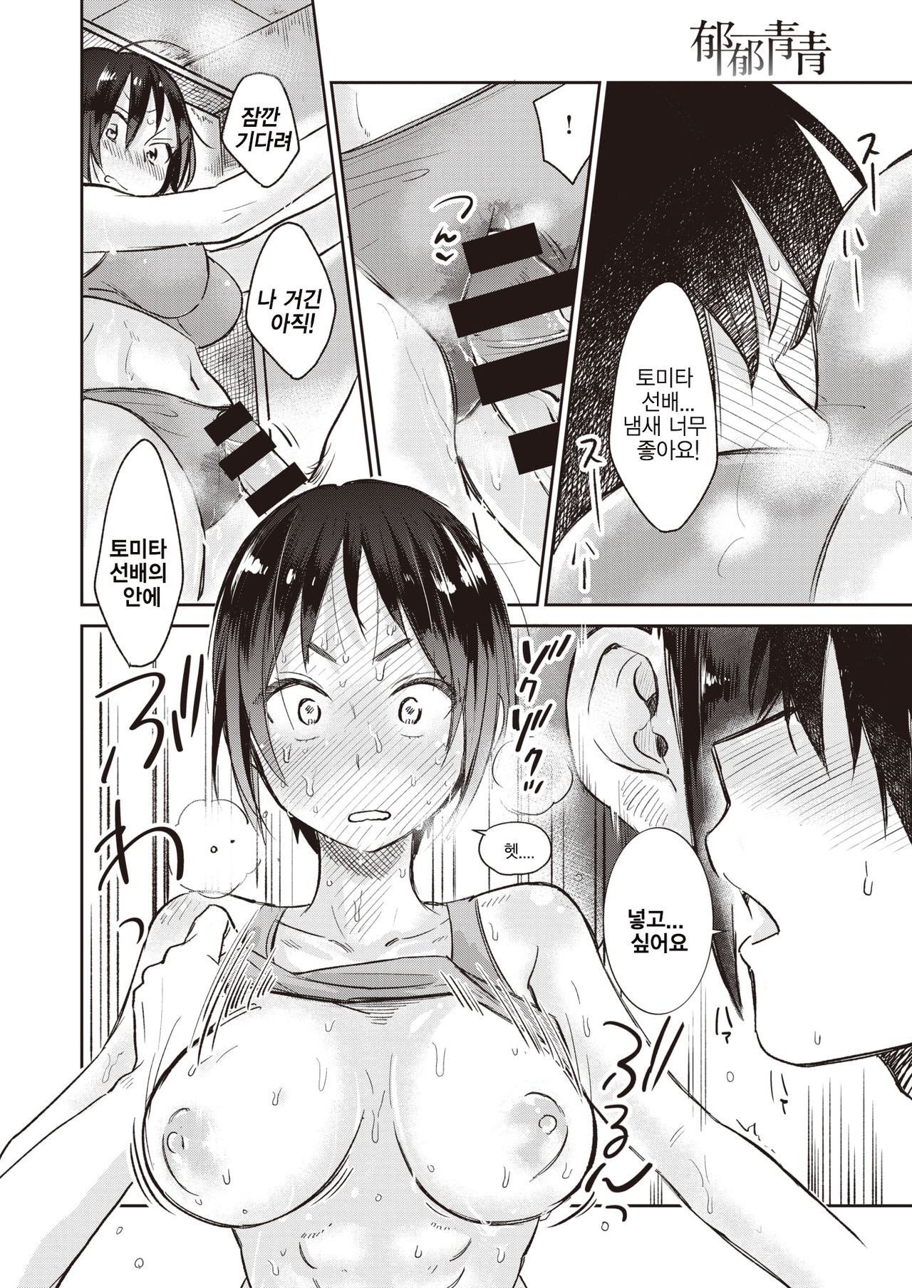 Ikuiku Seisei | 욱욱청청 page 12 full