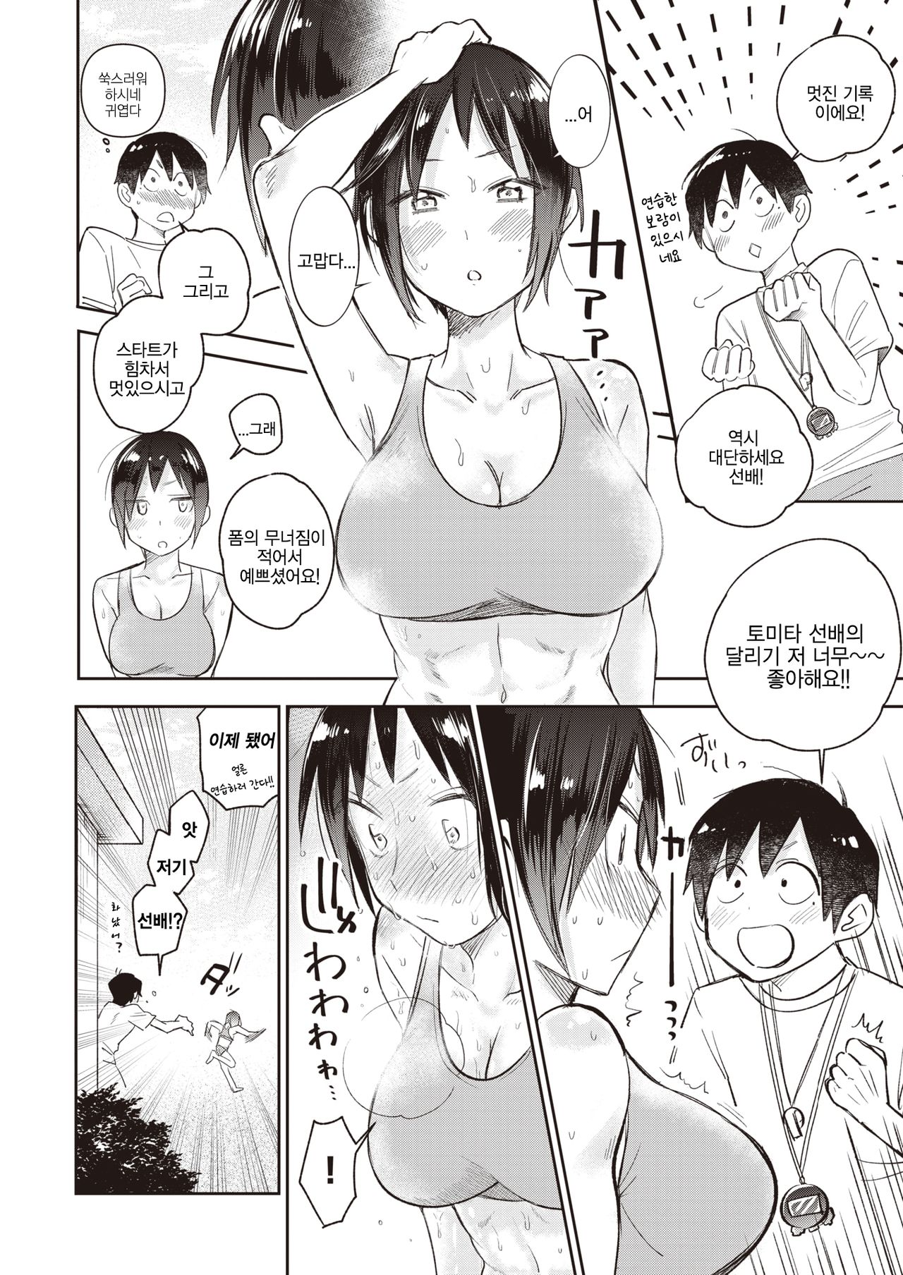 Ikuiku Seisei | 욱욱청청 page 2 full
