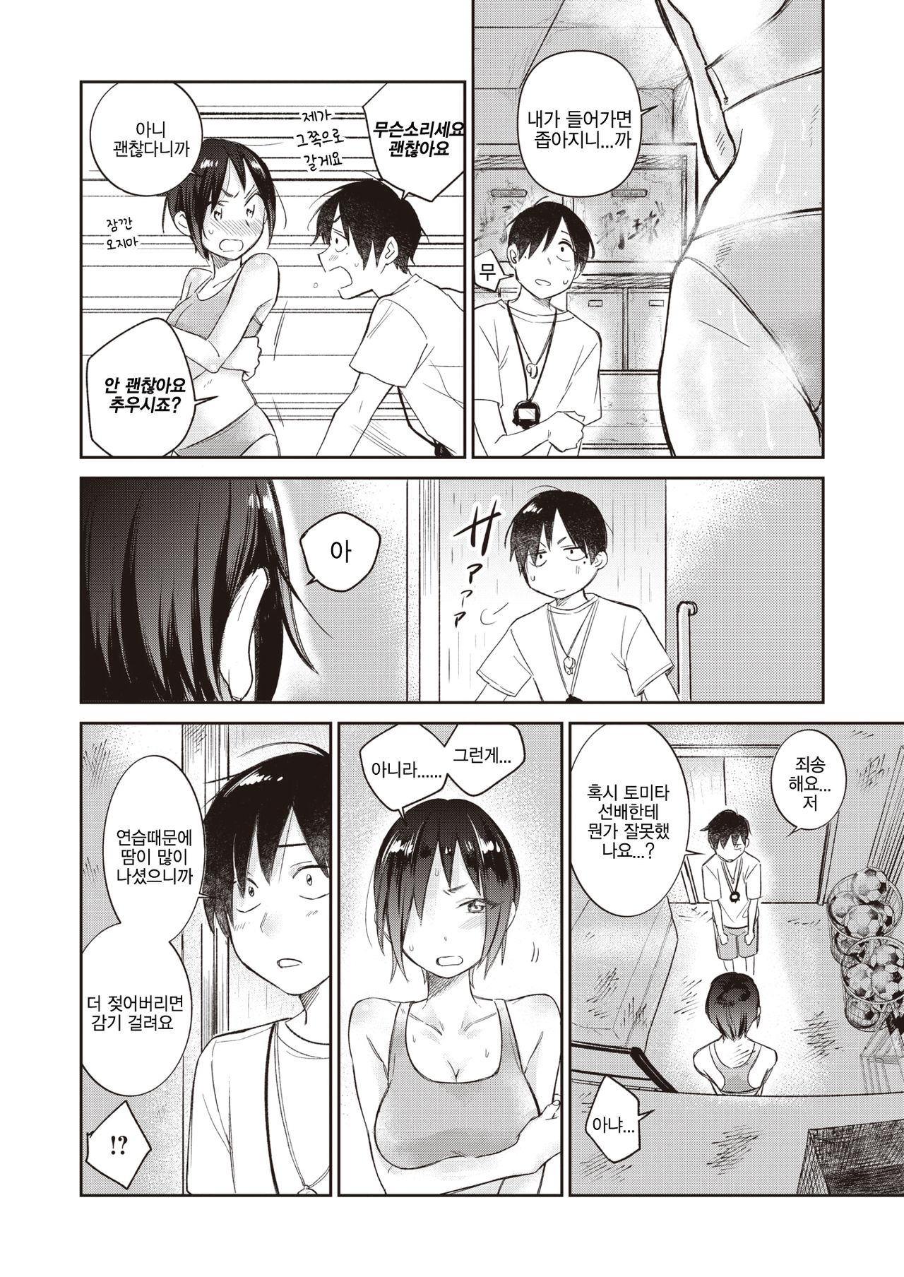 Ikuiku Seisei | 욱욱청청 page 4 full