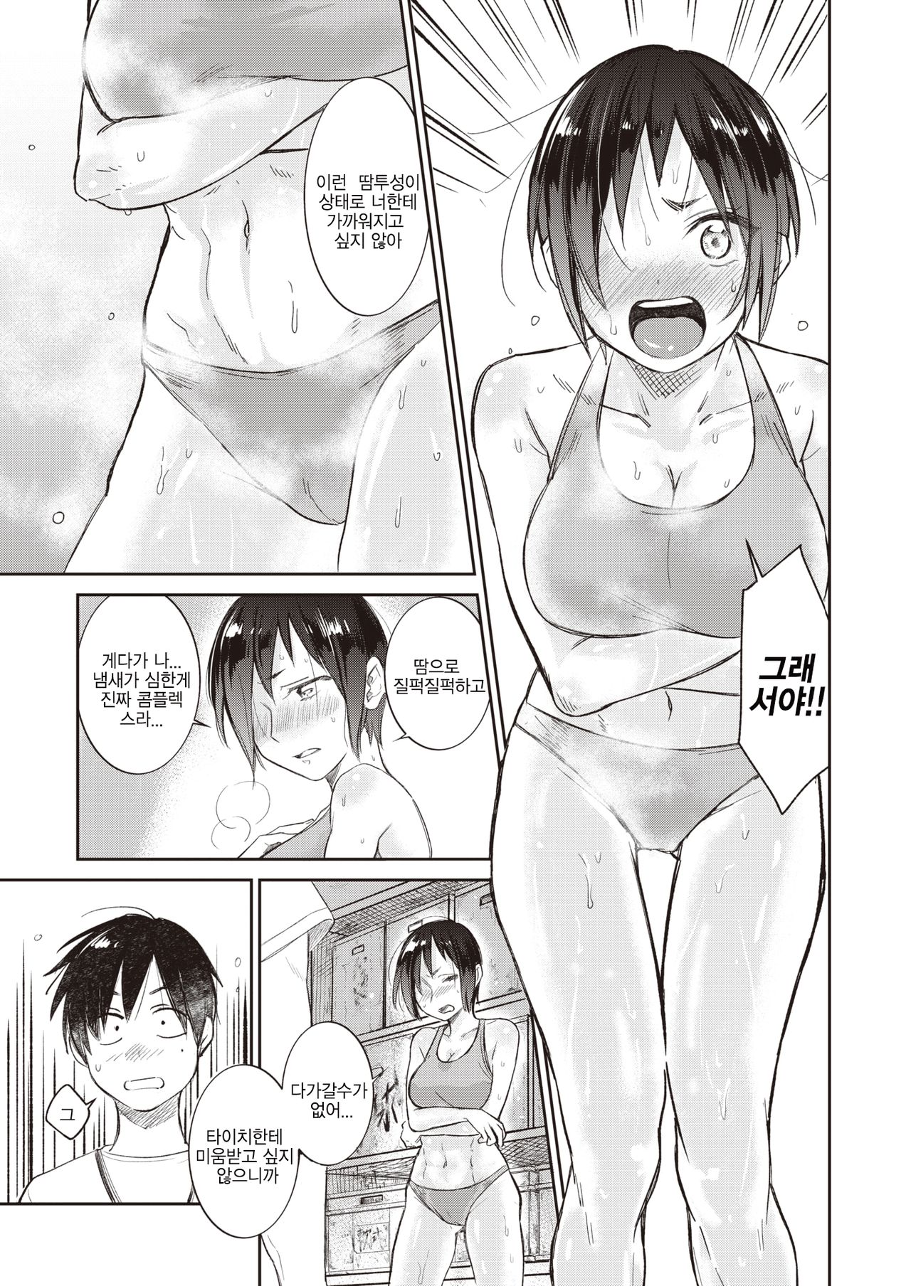 Ikuiku Seisei | 욱욱청청 page 5 full