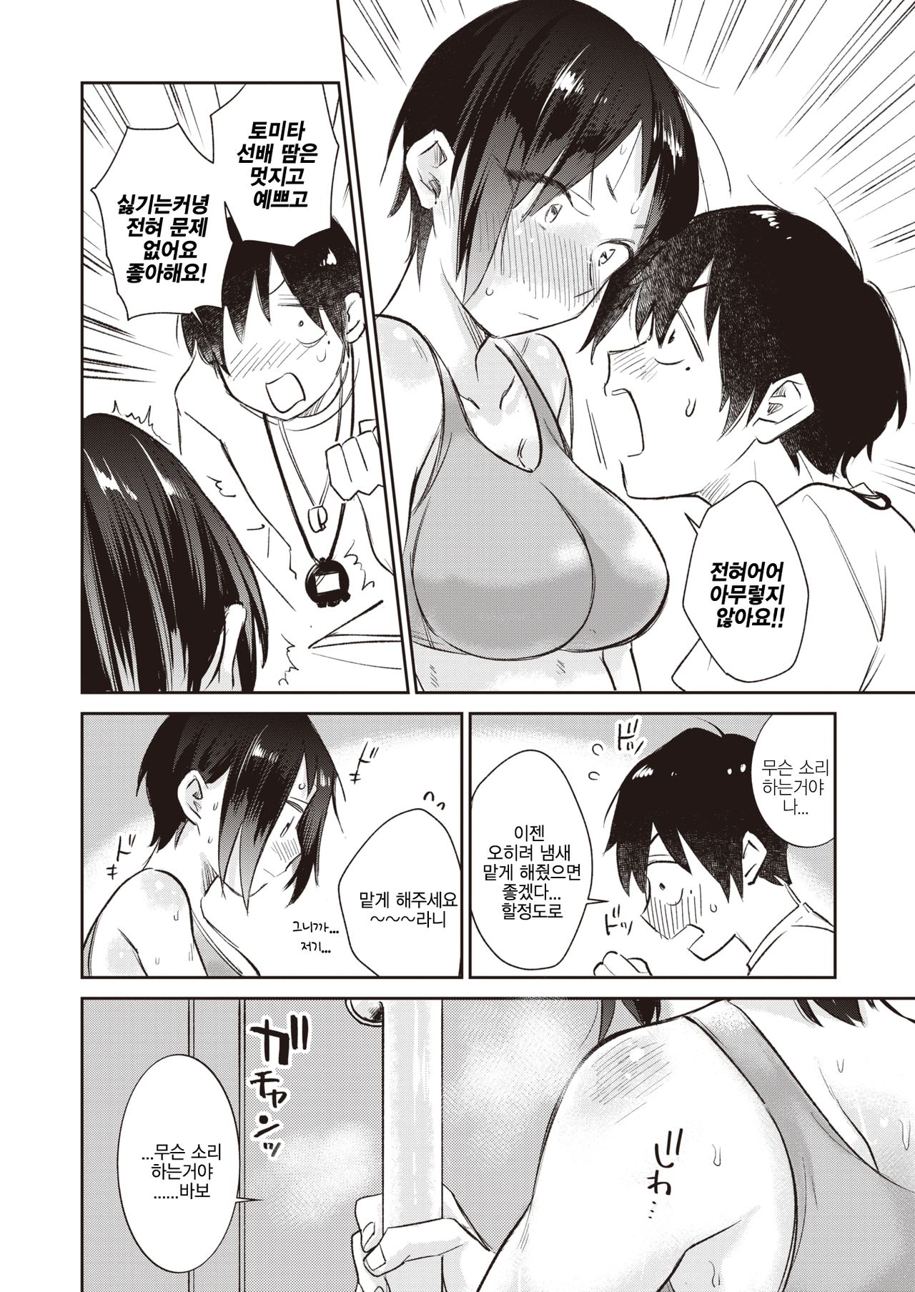 Ikuiku Seisei | 욱욱청청 page 6 full
