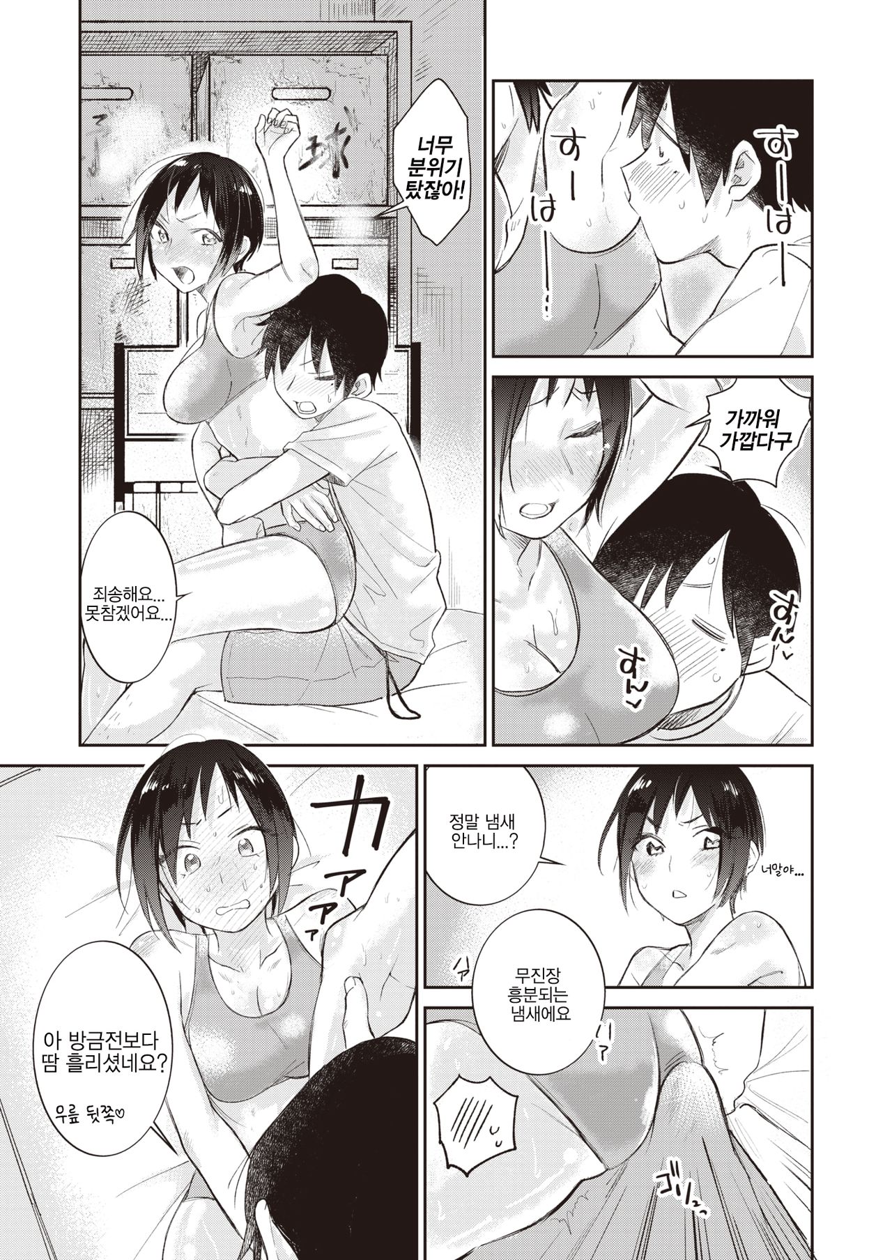 Ikuiku Seisei | 욱욱청청 page 7 full