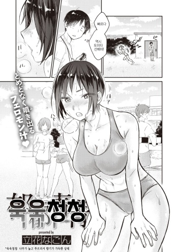 [Tachibana Nagon] Ikuiku Seisei | 욱욱청청 (COMIC Kairakuten BEAST 2020-05) [Korean] [Digital] cover