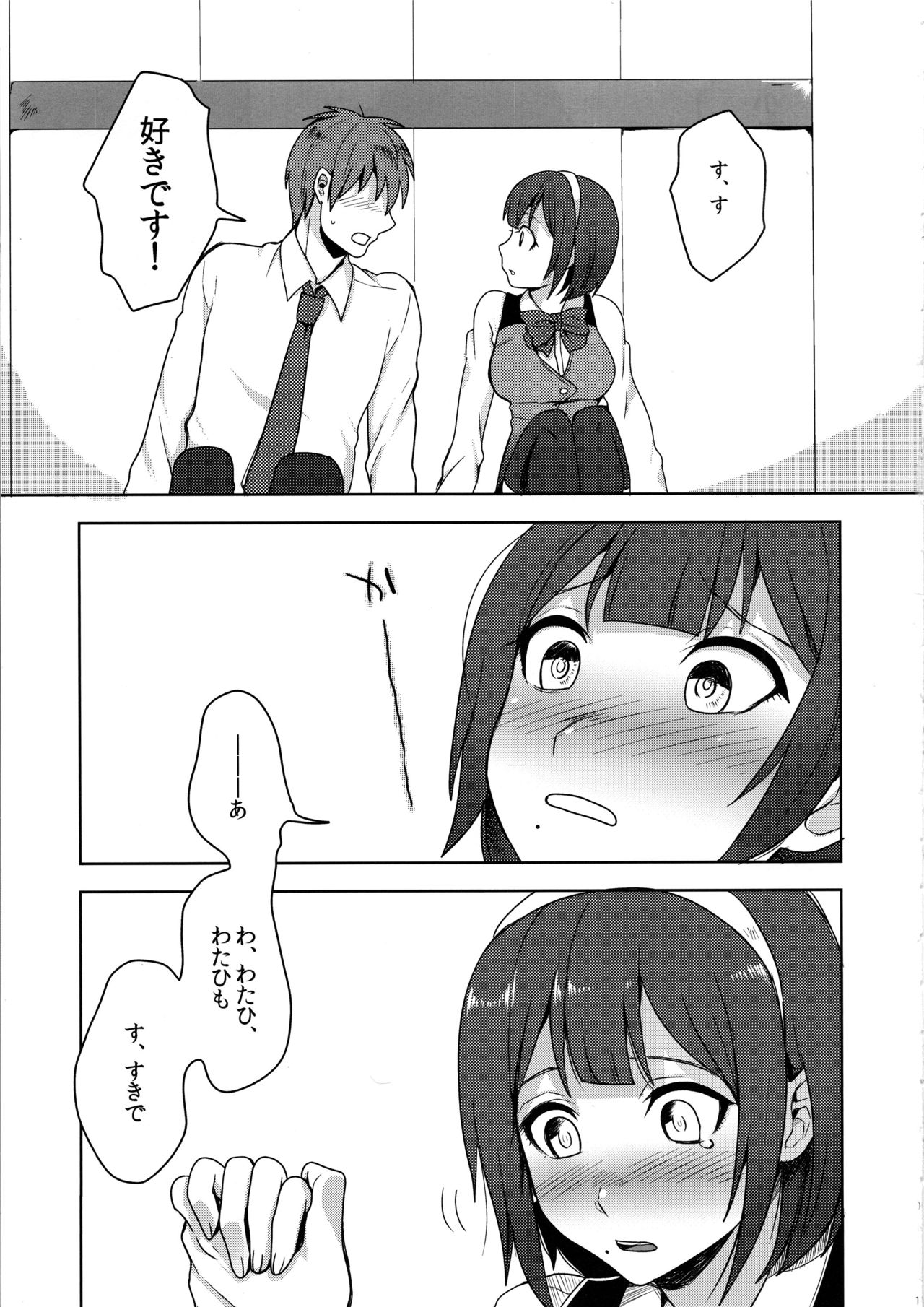 Misshitsu Kotorick page 11 full