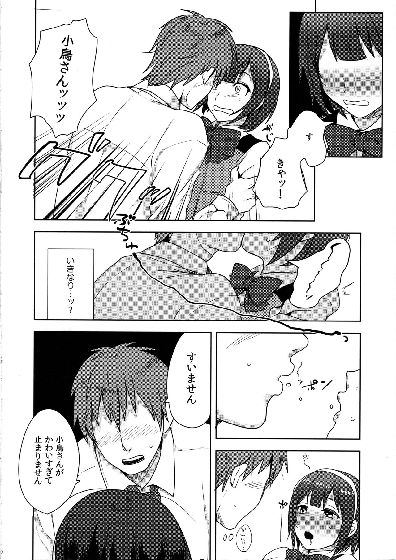 Misshitsu Kotorick page 12 full