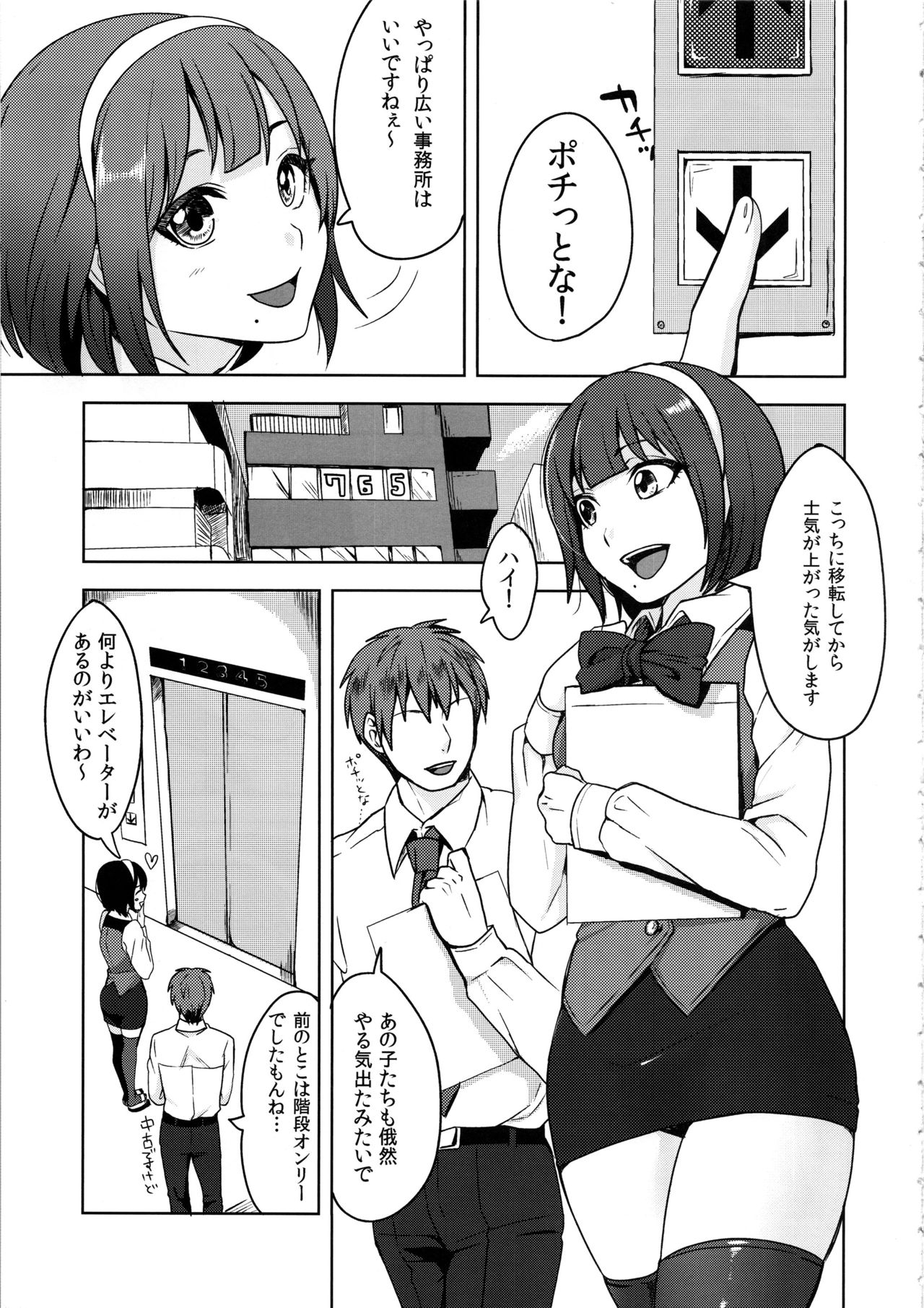 Misshitsu Kotorick page 5 full