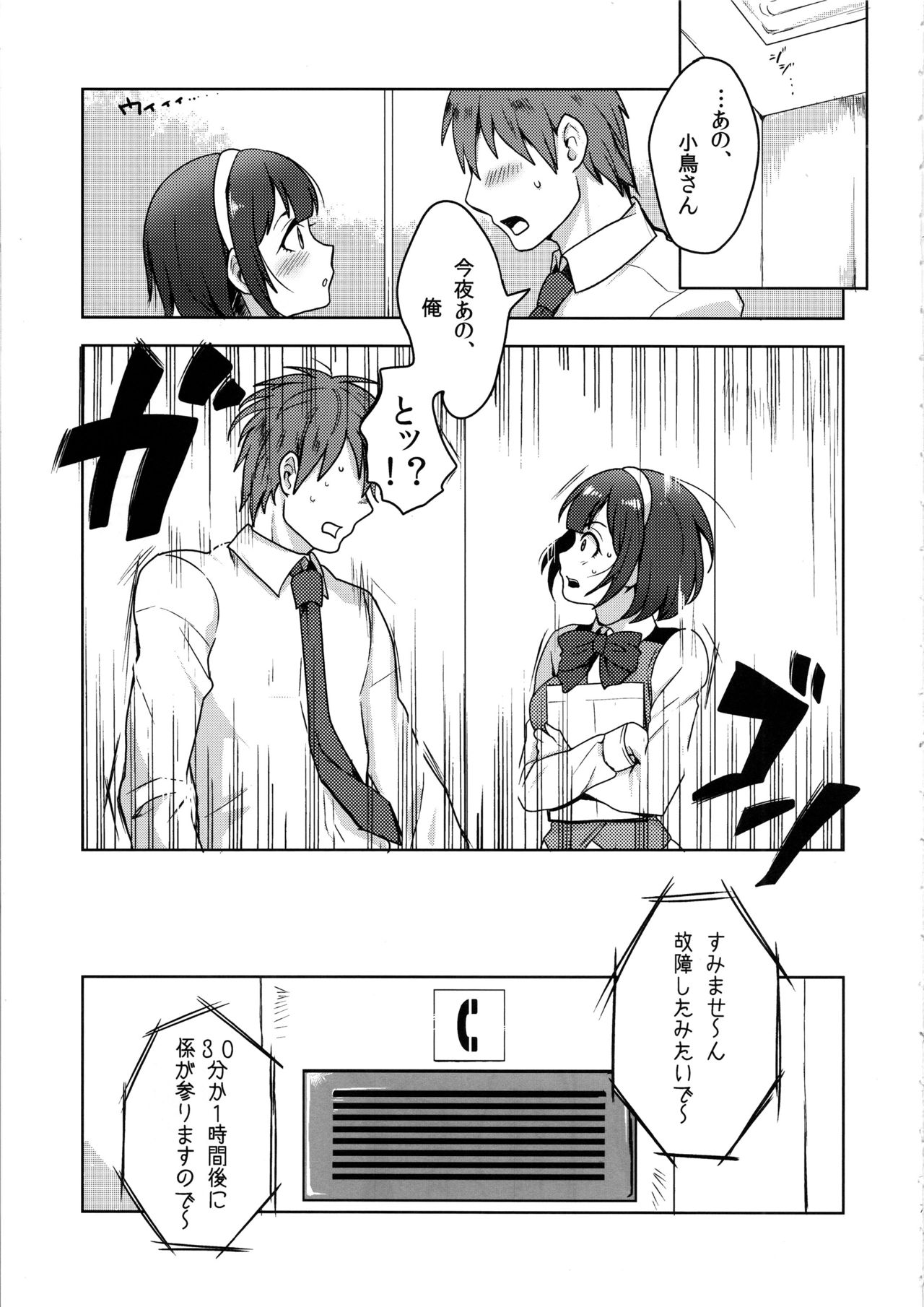 Misshitsu Kotorick page 7 full