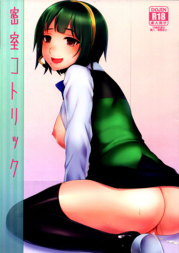 (C83) [Seki Sabato (Tsukuru)] Misshitsu Kotorick (THE IDOLM@STER) cover