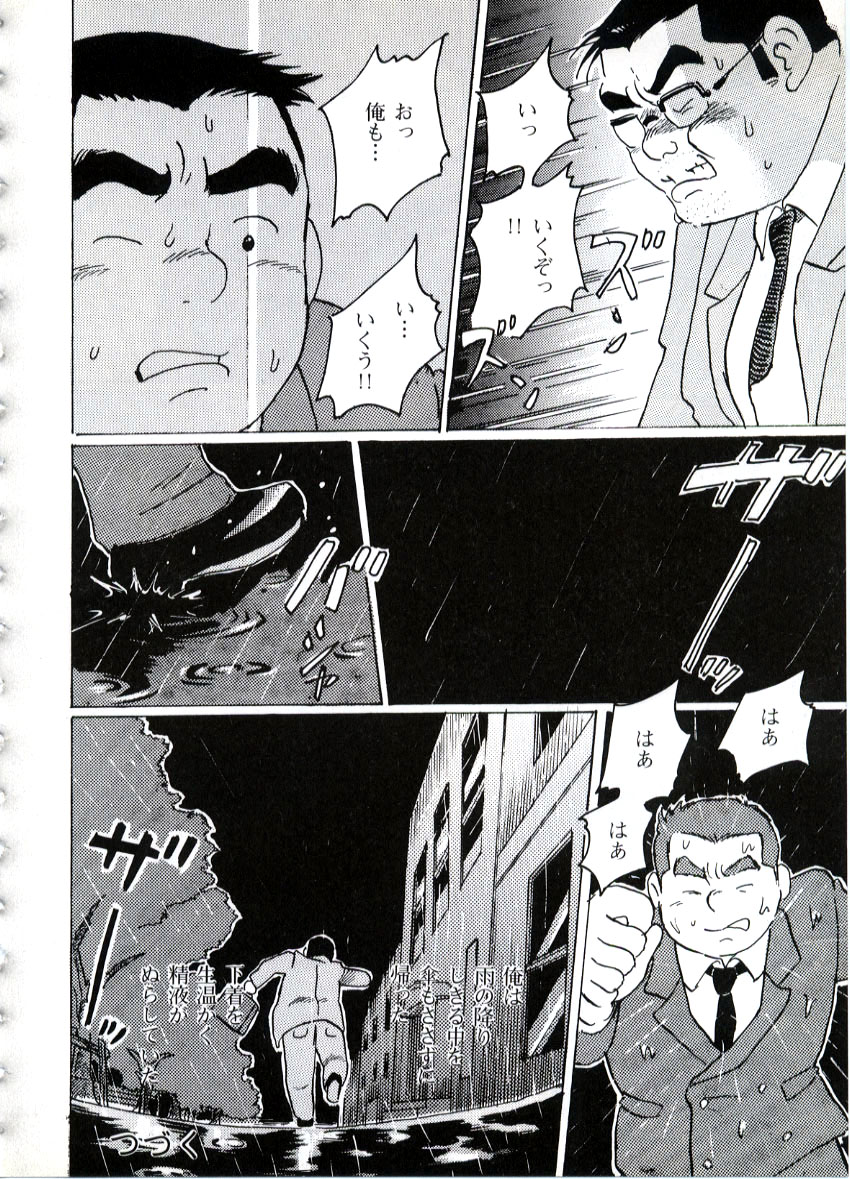 Saikai page 10 full