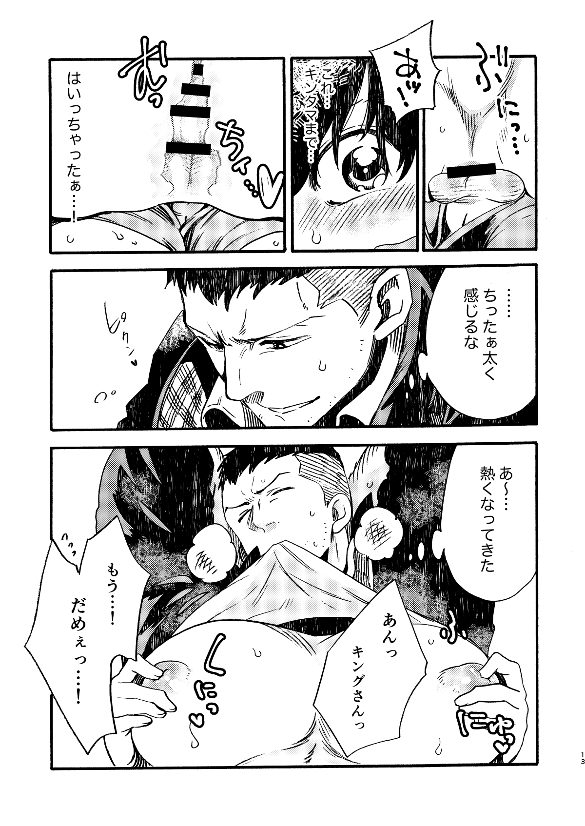 BIG ASS page 12 full