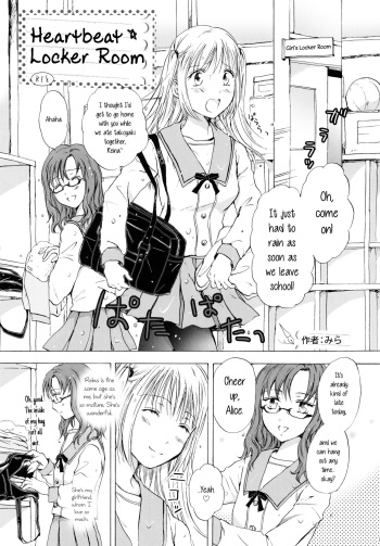 [Mira] Heartbeat Locker Room (Kami-sama wa Nanimo Kinshi Nanka Shitenai) [English] [mysterymeat3] cover