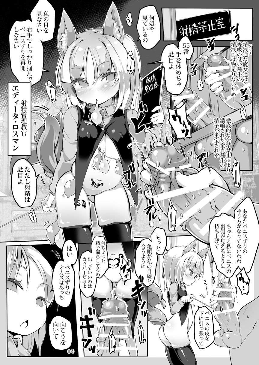 Tanoshii Seieki Bokujou ~Kaihatsu Hen~ page 10 full