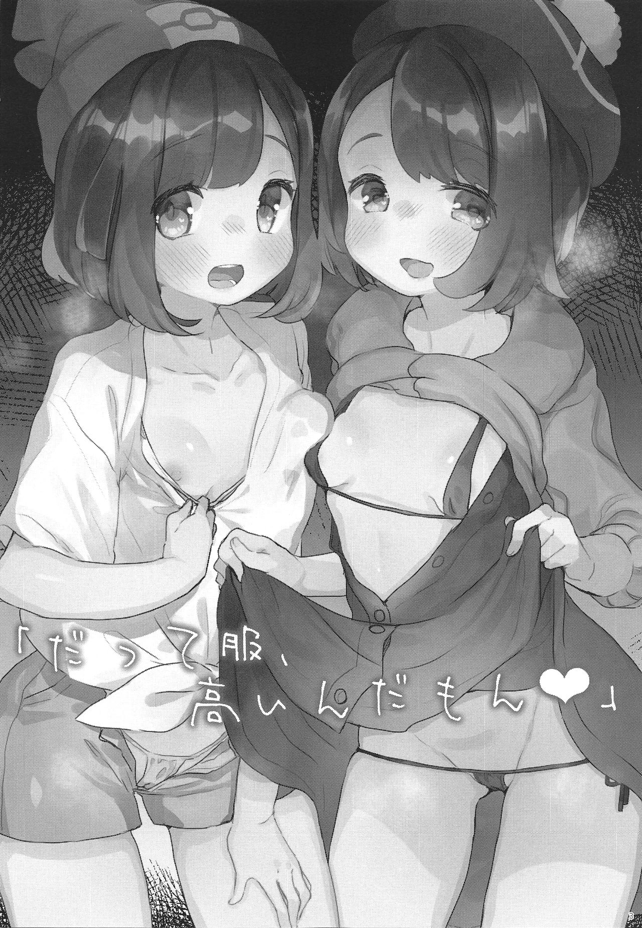 "Datte Fuku, Taka Iindamon" | 「그치만 옷, 너무 비싼걸♥」 page 2 full
