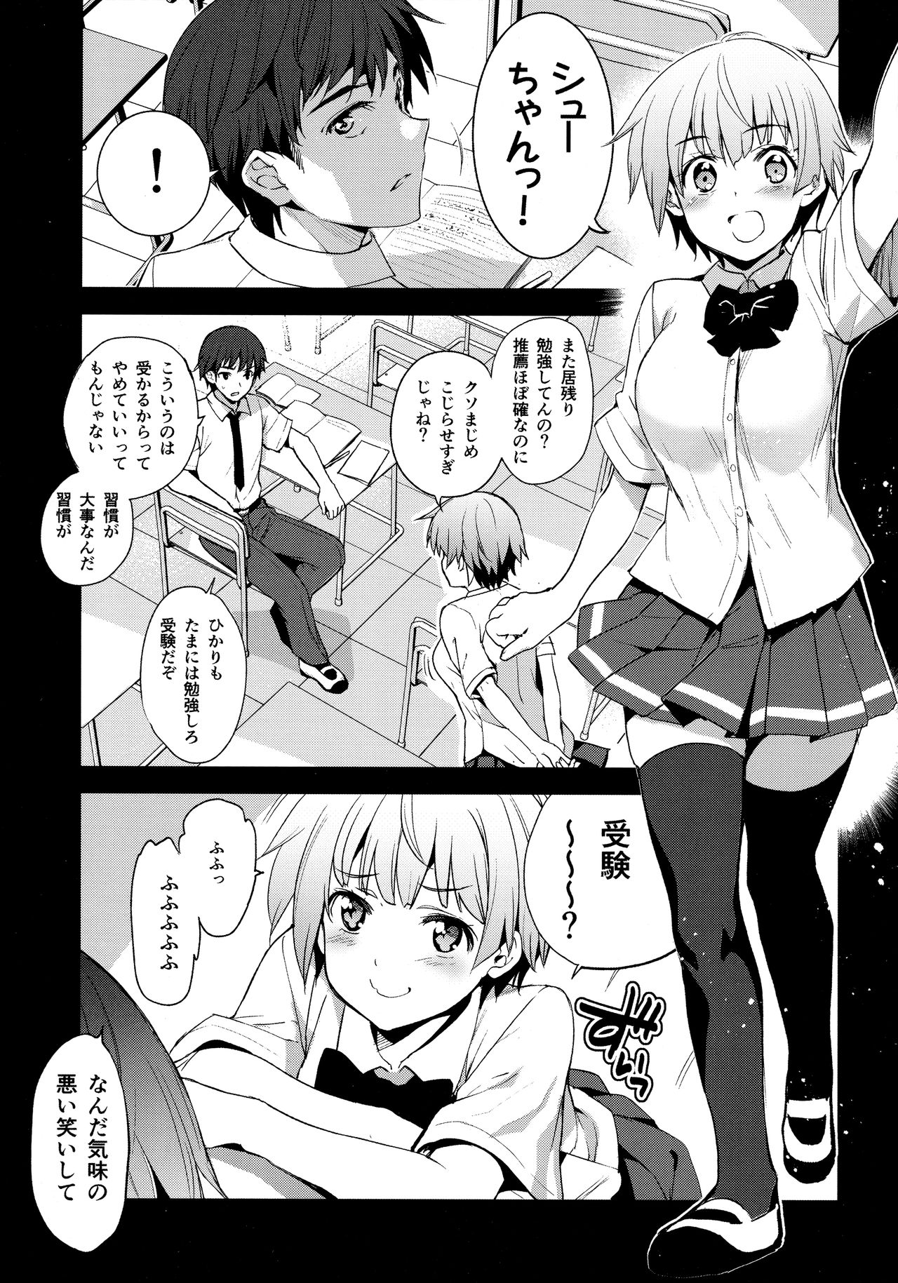 Tokutaisei Shiken - Baka Dakedo Aitsu to Issho no Gakkou Ikitai Kara Tokui Bunya de Ganbatta. page 2 full