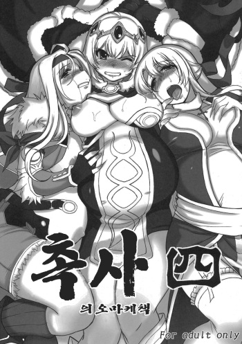 (C78) [Xration (mil)] Shokusha 4 no Omake Hon | 촉사 四의 오마케책 (Ragnarok Online) [Korean] cover
