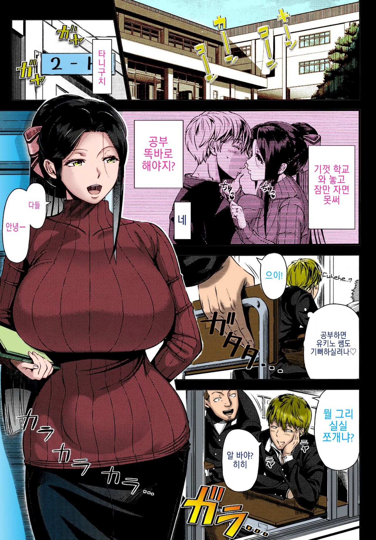 Yukino Sensei no Seikyouiku | 유키노 쌤의 성교육 page 3 full
