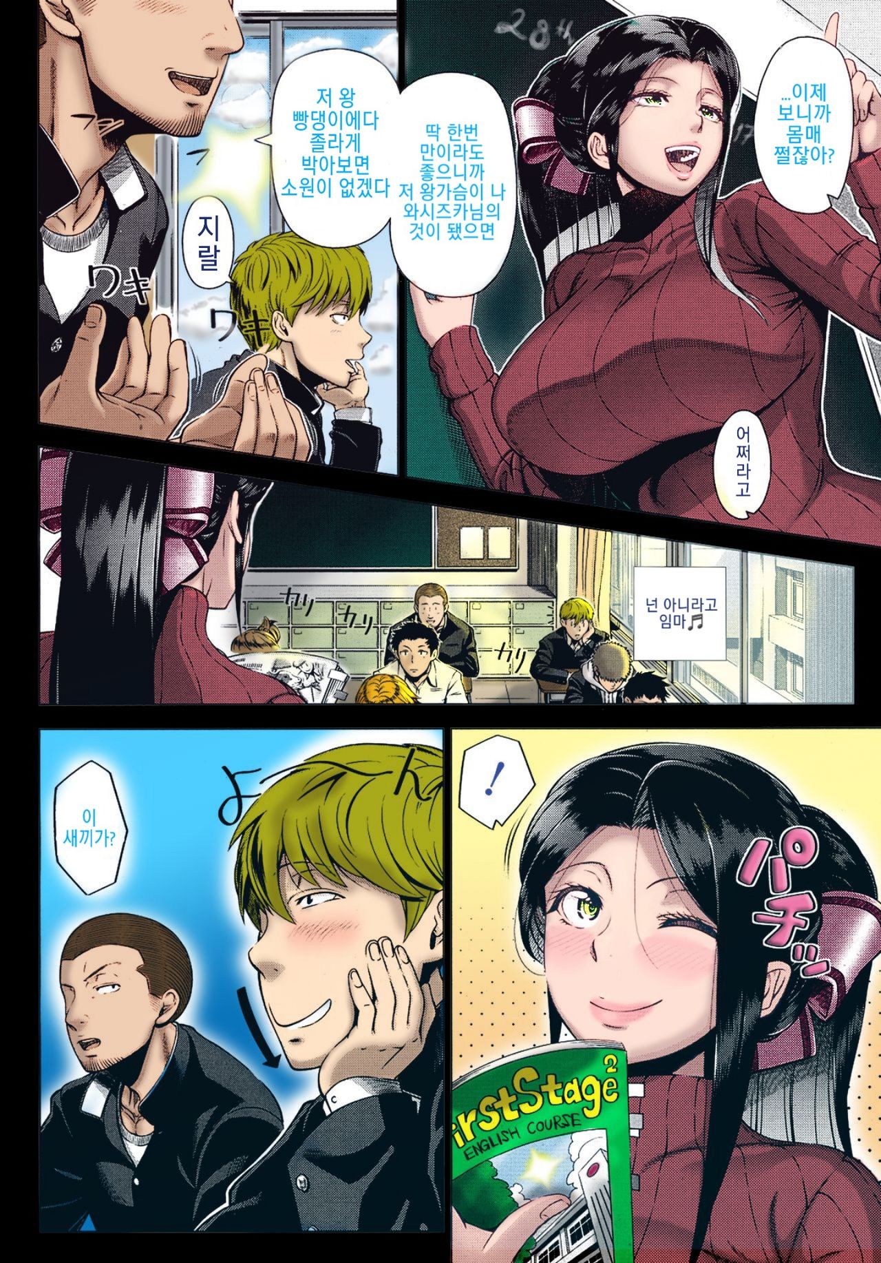 Yukino Sensei no Seikyouiku | 유키노 쌤의 성교육 page 4 full