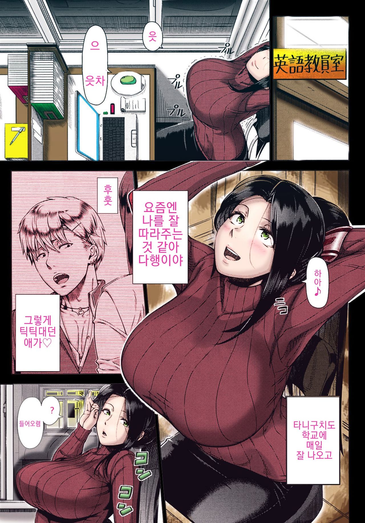 Yukino Sensei no Seikyouiku | 유키노 쌤의 성교육 page 5 full