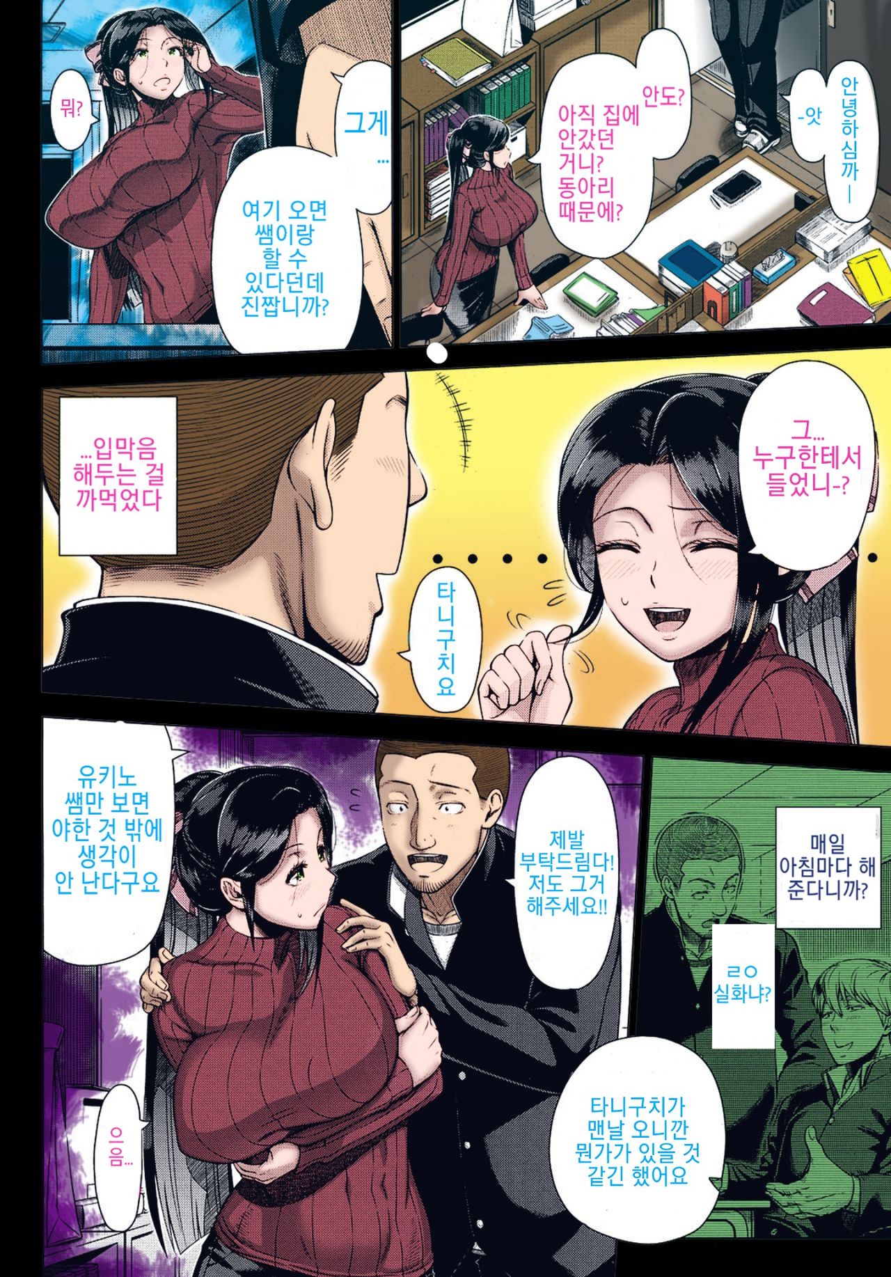 Yukino Sensei no Seikyouiku | 유키노 쌤의 성교육 page 6 full