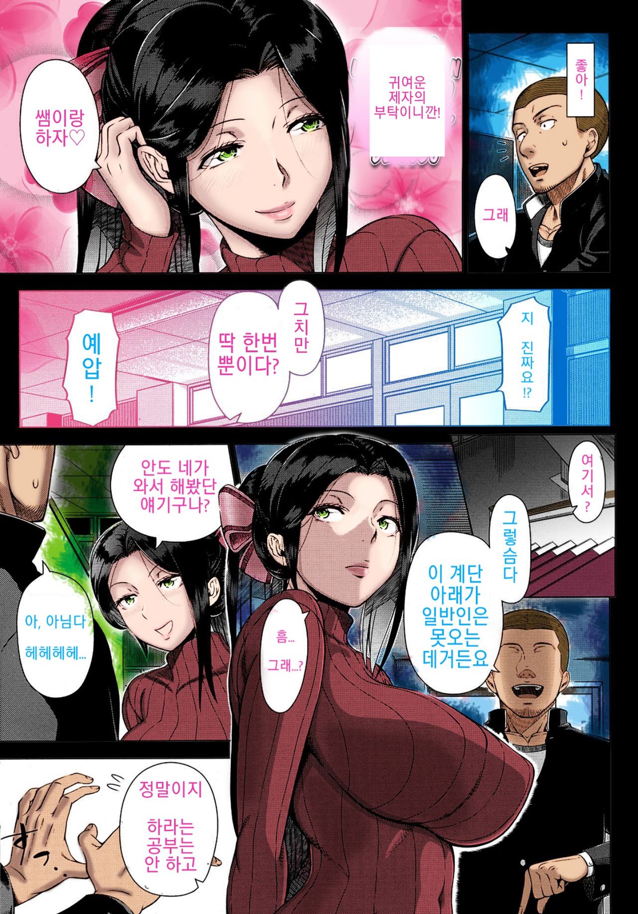 Yukino Sensei no Seikyouiku | 유키노 쌤의 성교육 page 7 full