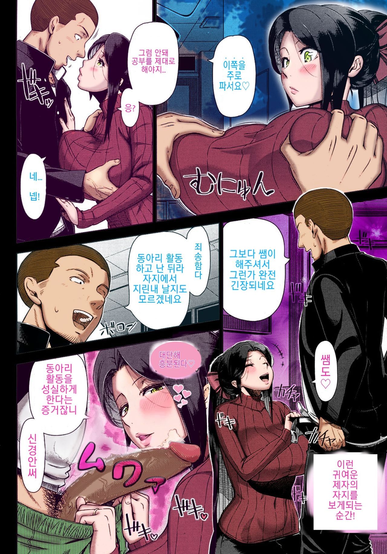 Yukino Sensei no Seikyouiku | 유키노 쌤의 성교육 page 8 full