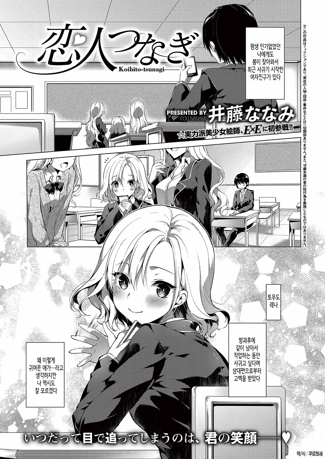 Koibito-Tsunagi page 1 full