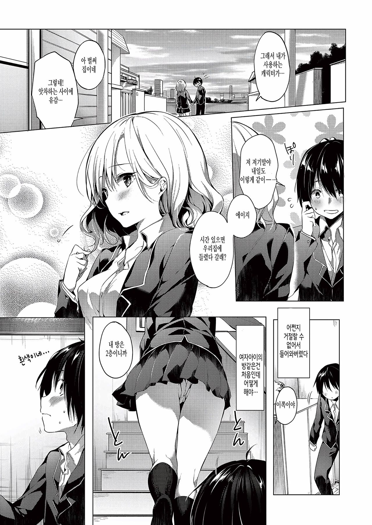 Koibito-Tsunagi page 3 full