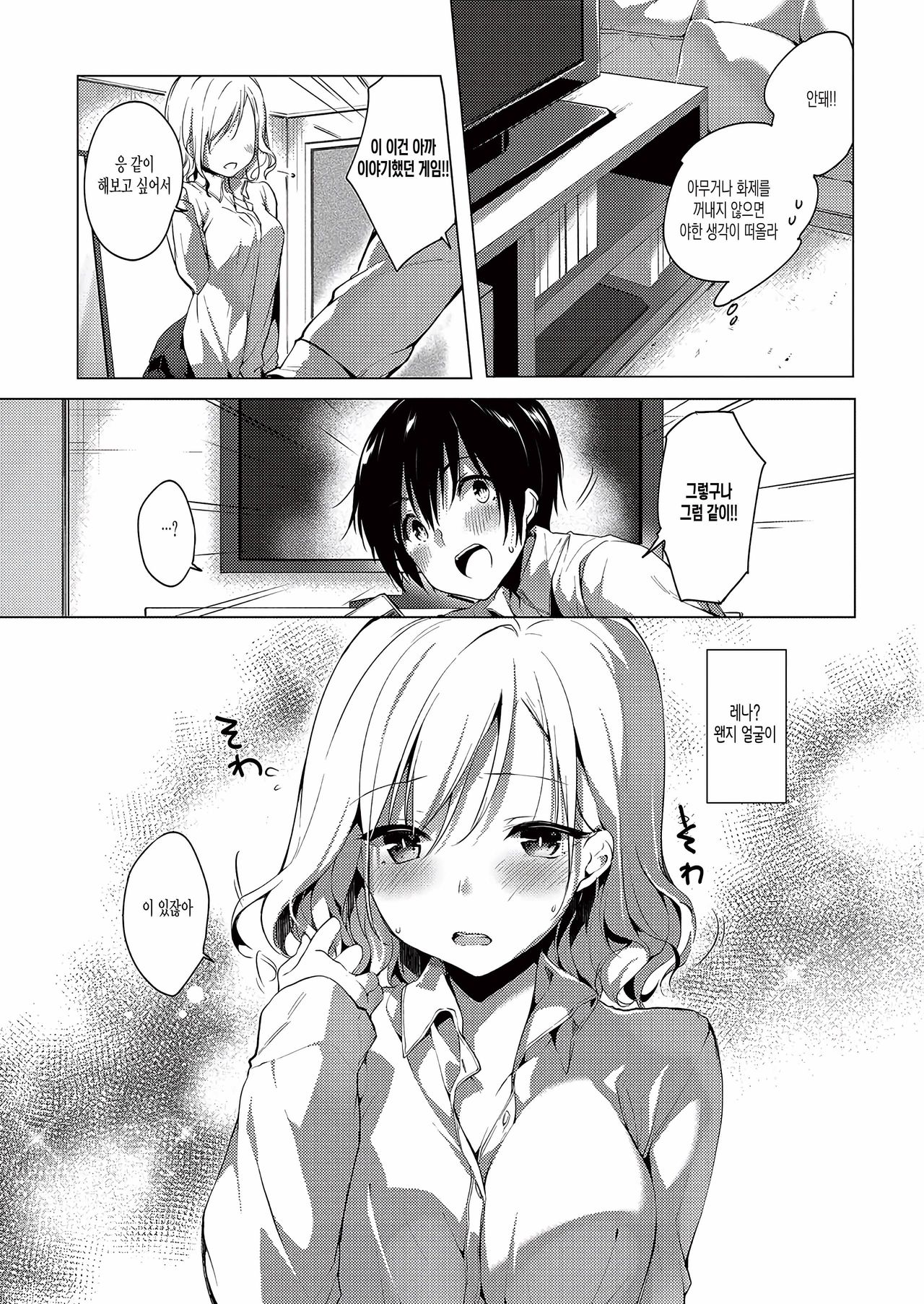 Koibito-Tsunagi page 5 full