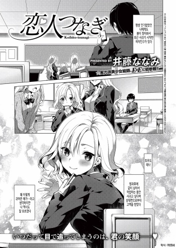[Itou Nanami] Koibito-Tsunagi (COMIC ExE 15) [Korean] [Digital] cover