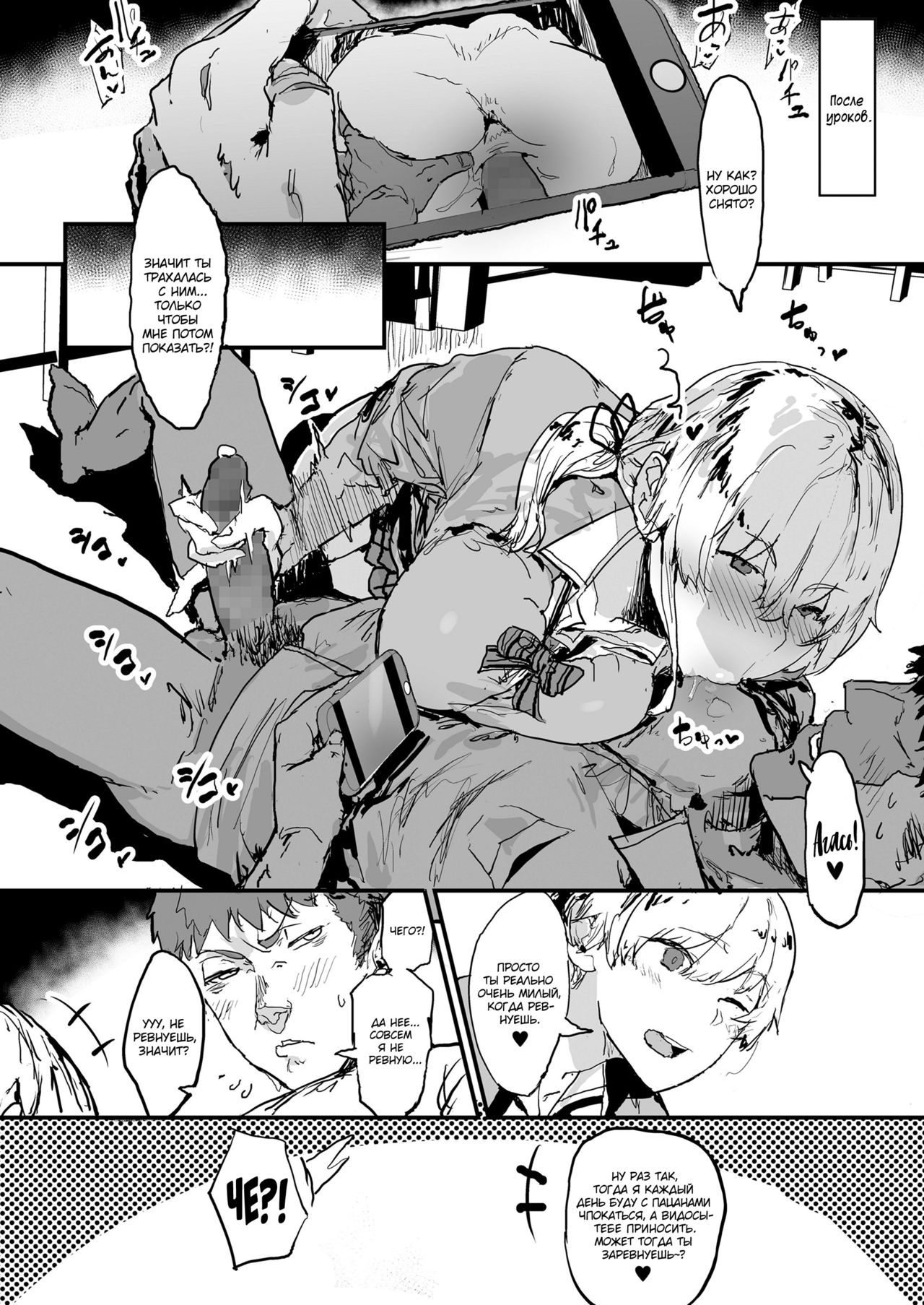 Ore no Kanojo wa Hamedori JK ~Koukai Bokki o Soete~ | My Girlfriend is a Sex Taping JK ~Complete With A Regretful Boner~ page 12 full