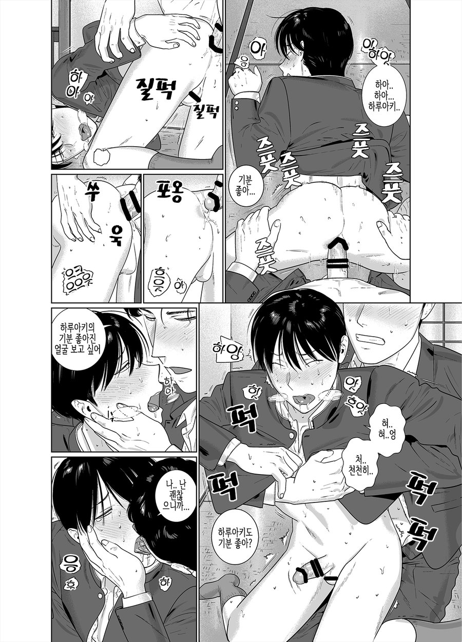 Yome-kei DK Haruaki-kun | 며느리계 DK 하루아키 군 page 11 full