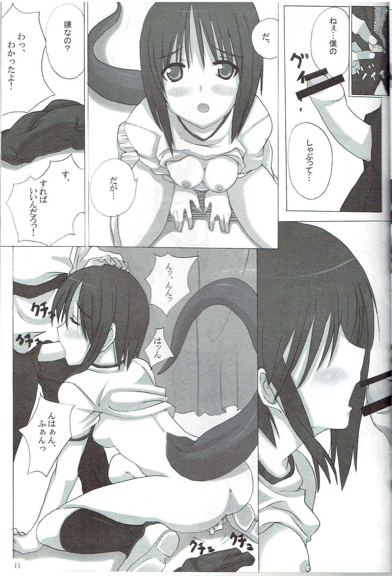 Girl's Tail page 11 full