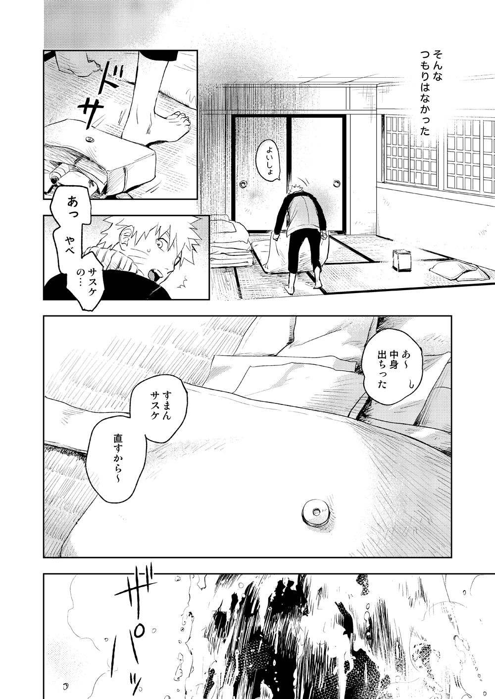 Yukimichi page 12 full