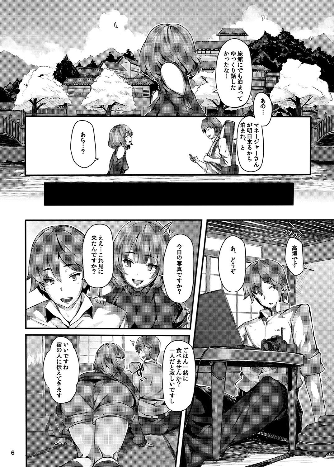Koi no Kazamuki page 5 full
