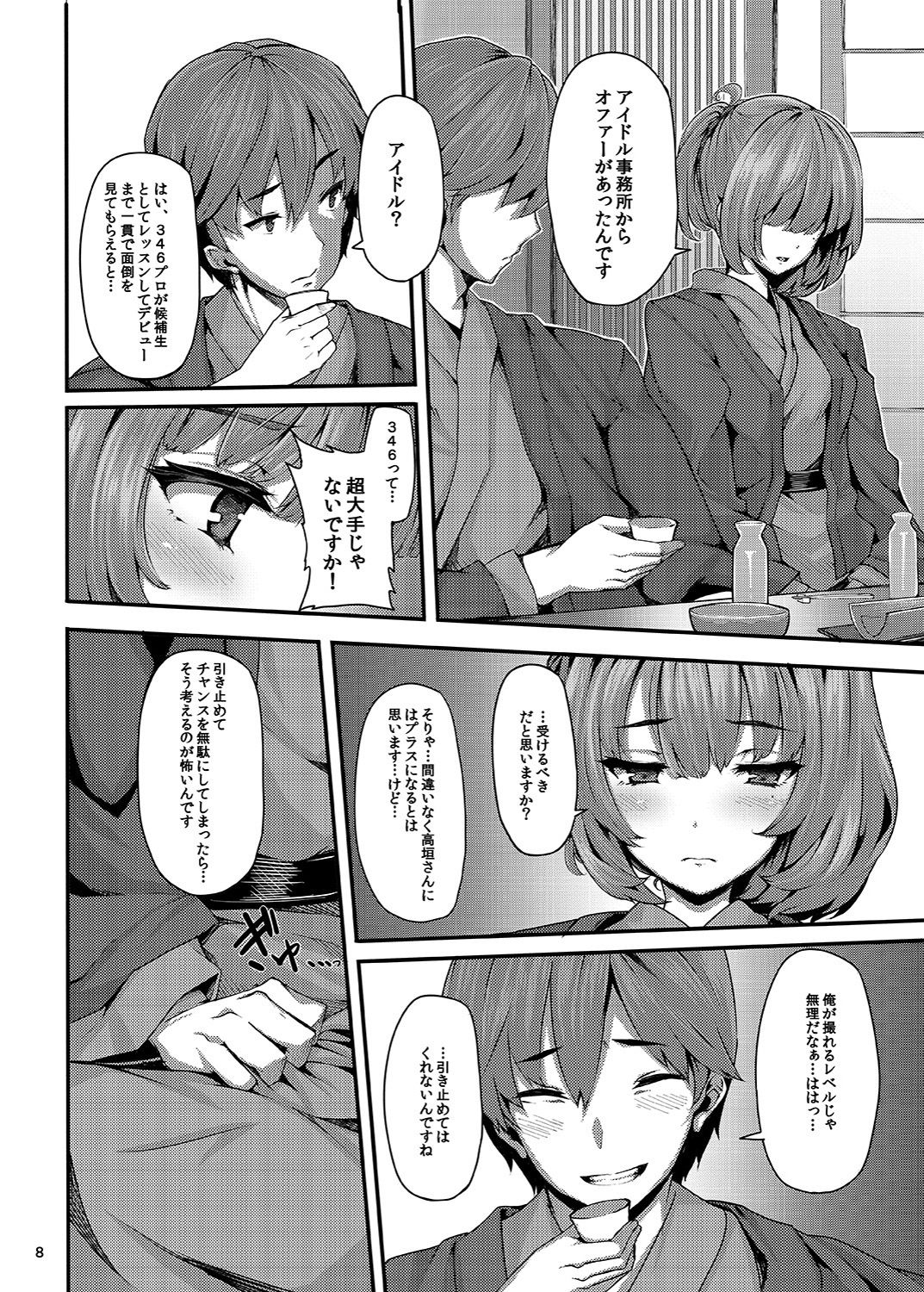 Koi no Kazamuki page 7 full
