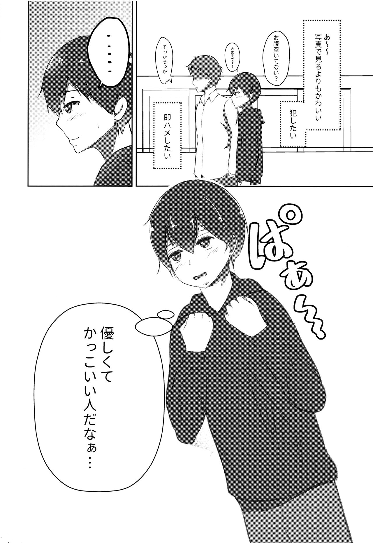 Koitsu yaresou da na w page 3 full