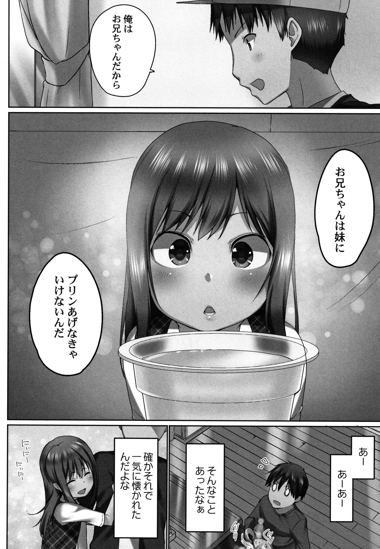 Overflow ~Toaru Kyoudai no Kindan Seikou ~ page 11 full