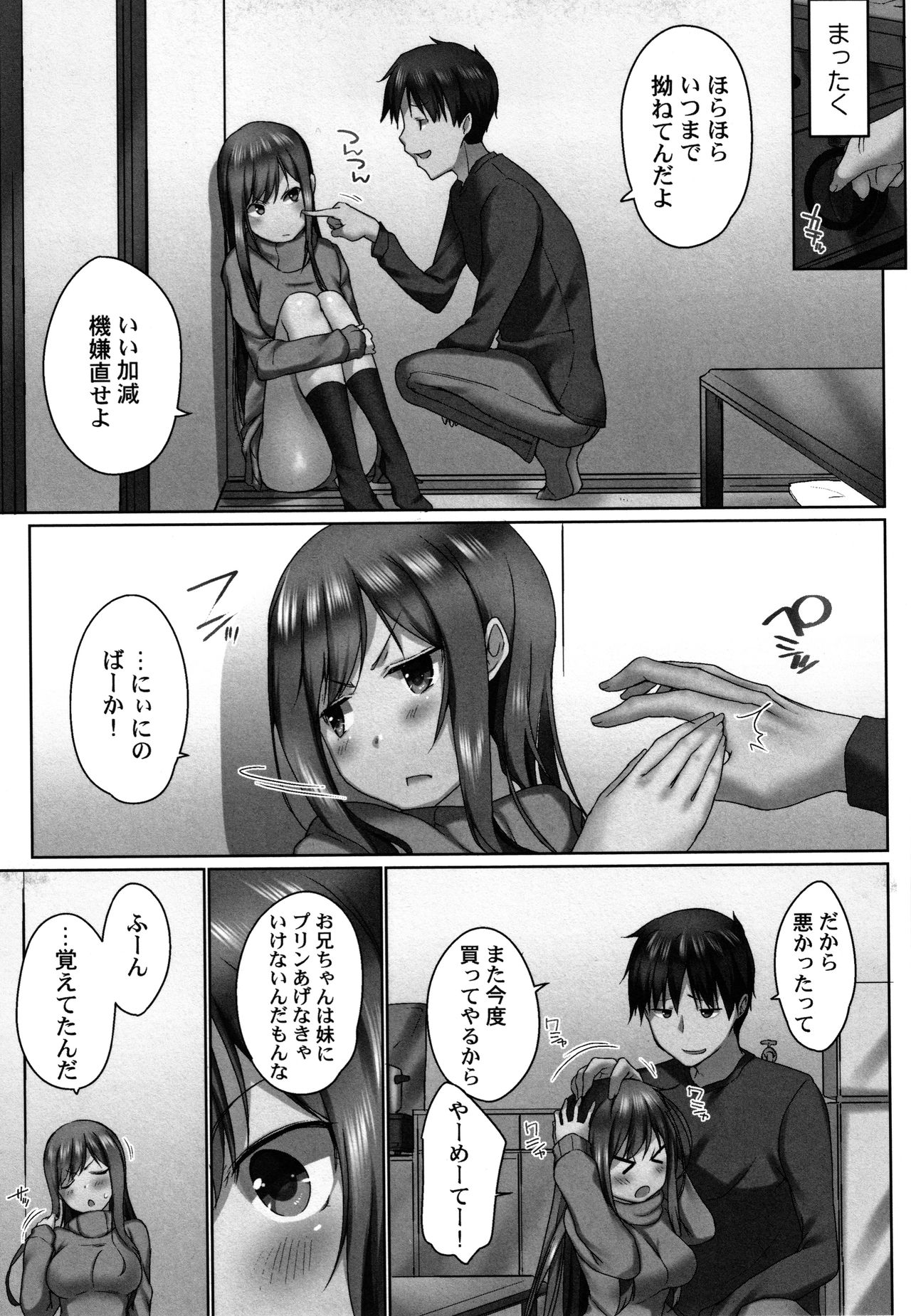 Overflow ~Toaru Kyoudai no Kindan Seikou ~ page 12 full