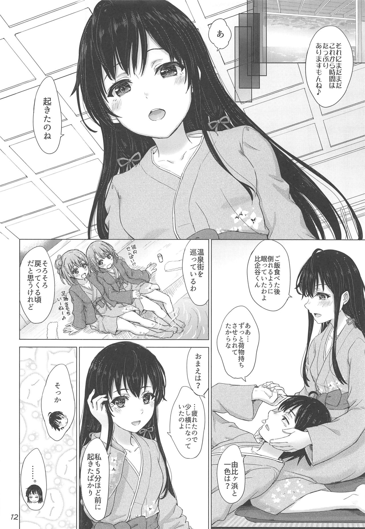 Houshi-bu no Iyarashii Ian Ryokou. page 11 full