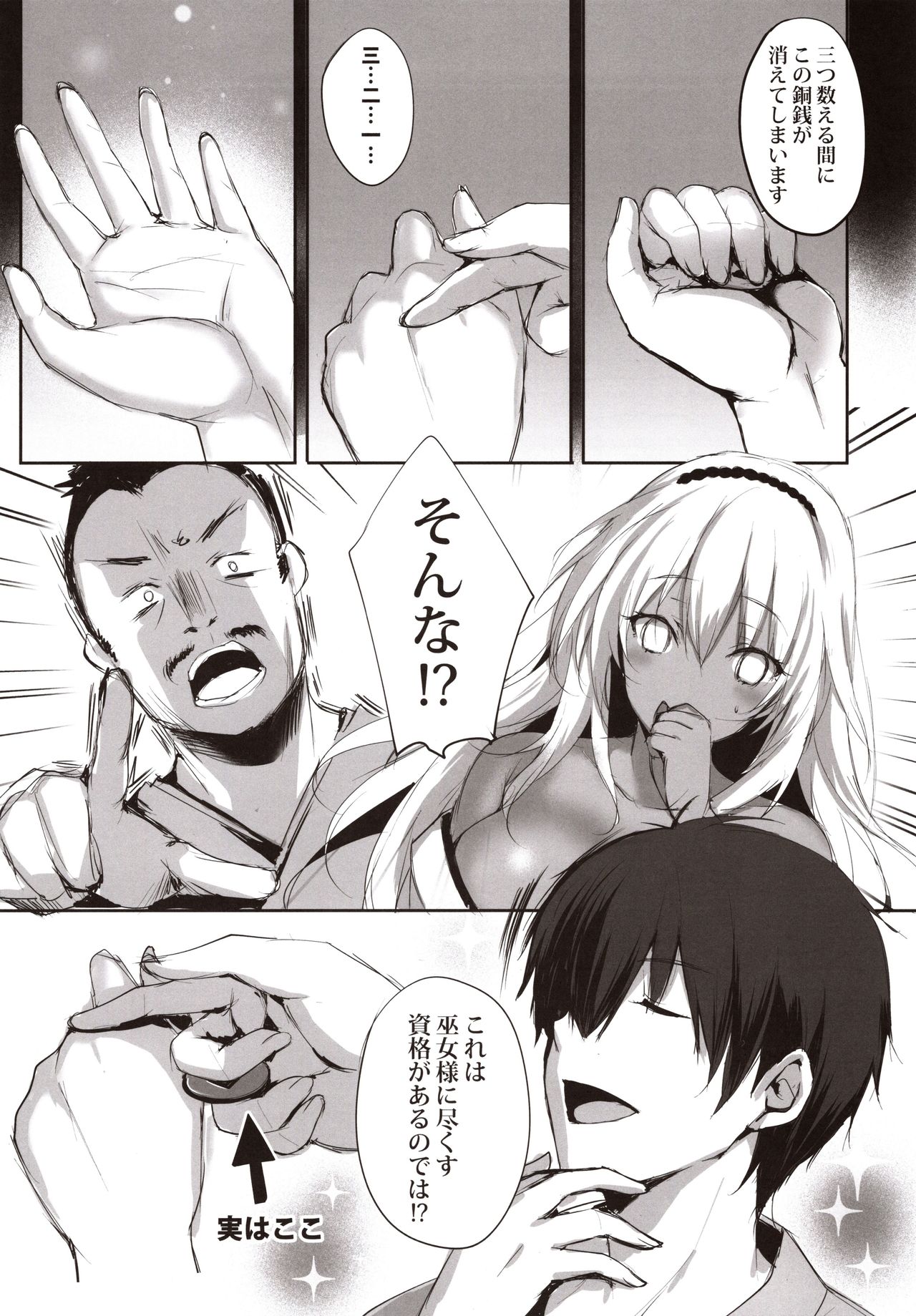 Hebigami no Miko Ni page 11 full