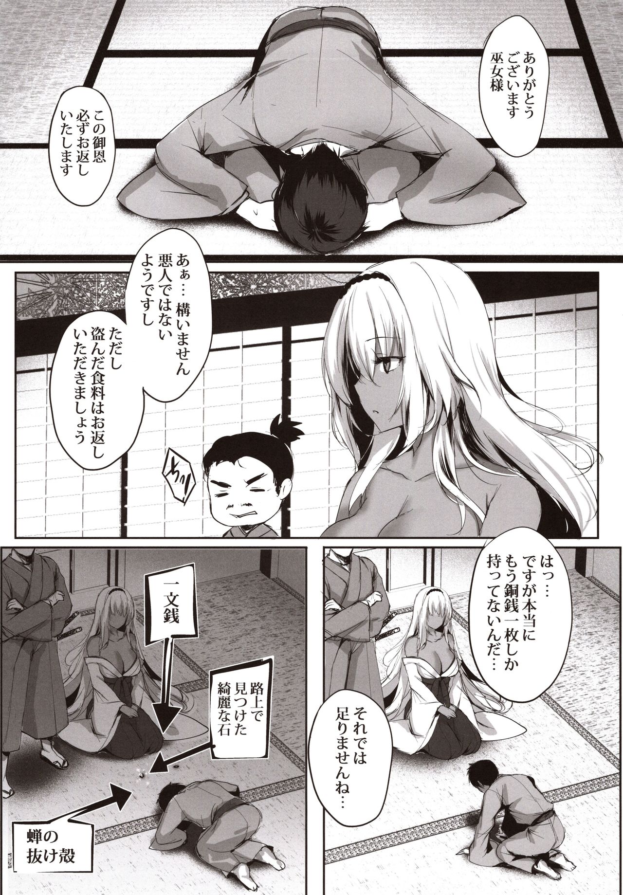 Hebigami no Miko Ni page 9 full