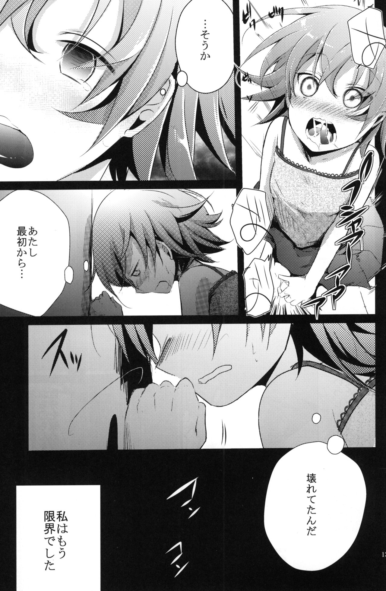 Aoi no Netorare Nikki Da page 12 full