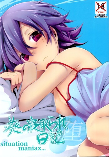 (C85) [TWILIGHT DUSK (Aya)] Aoi no Netorare Nikki Da cover