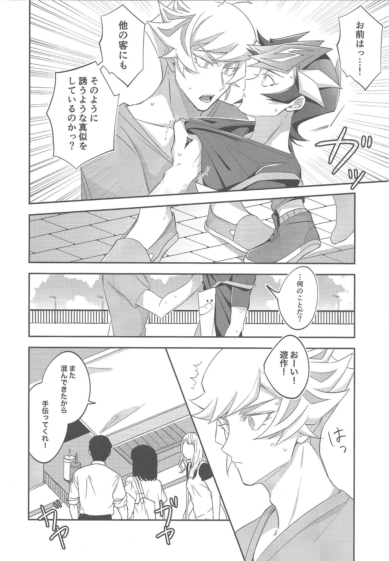 Miseinen no SUMMER TIME page 11 full