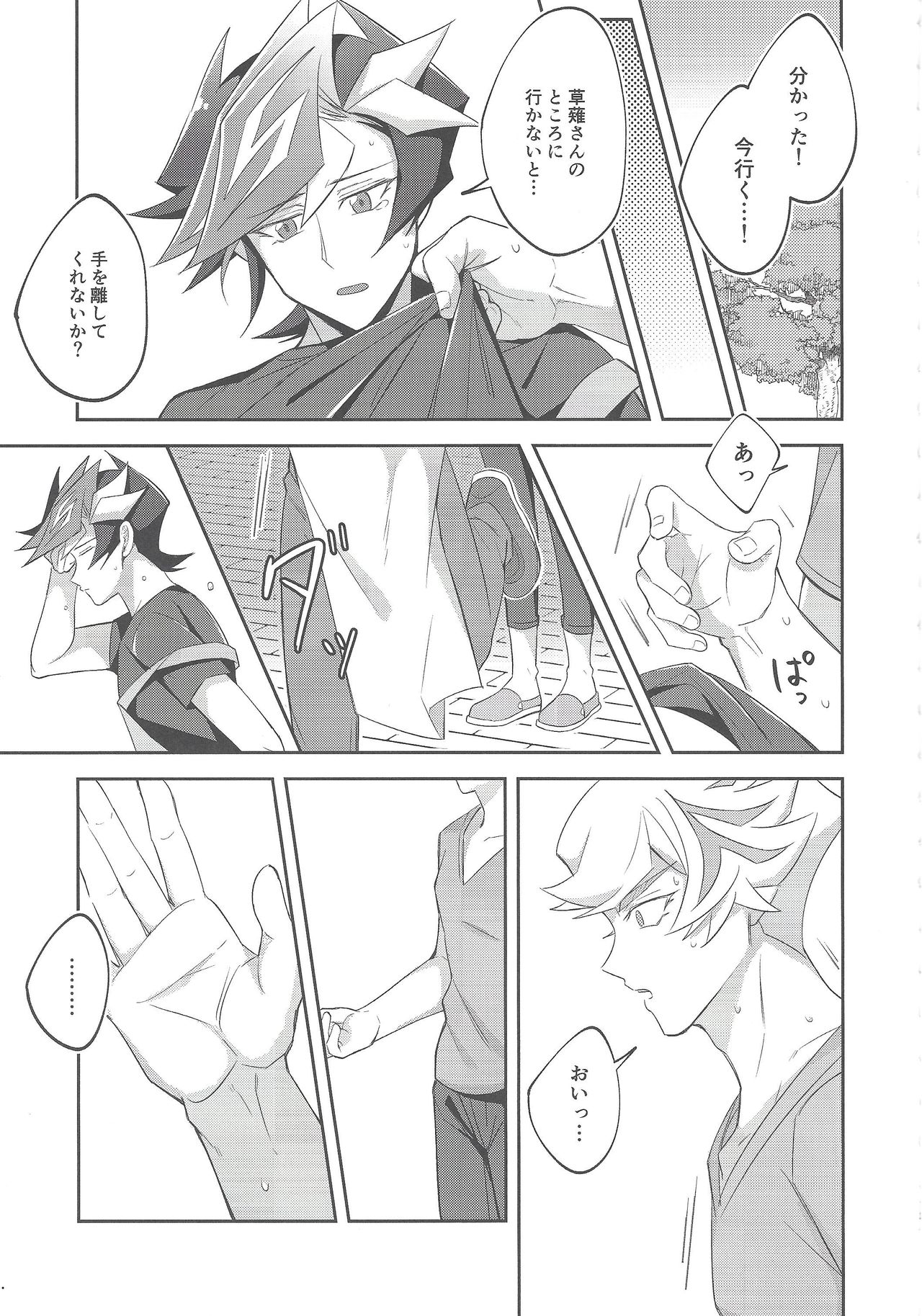 Miseinen no SUMMER TIME page 12 full