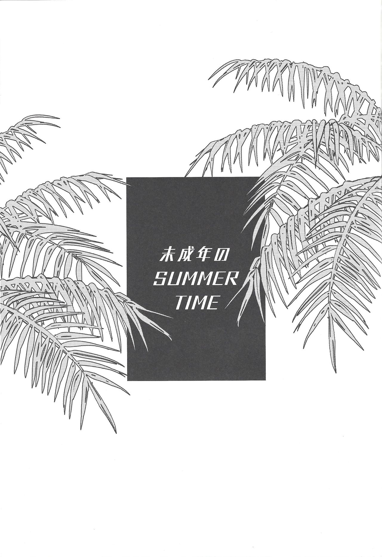 Miseinen no SUMMER TIME page 2 full