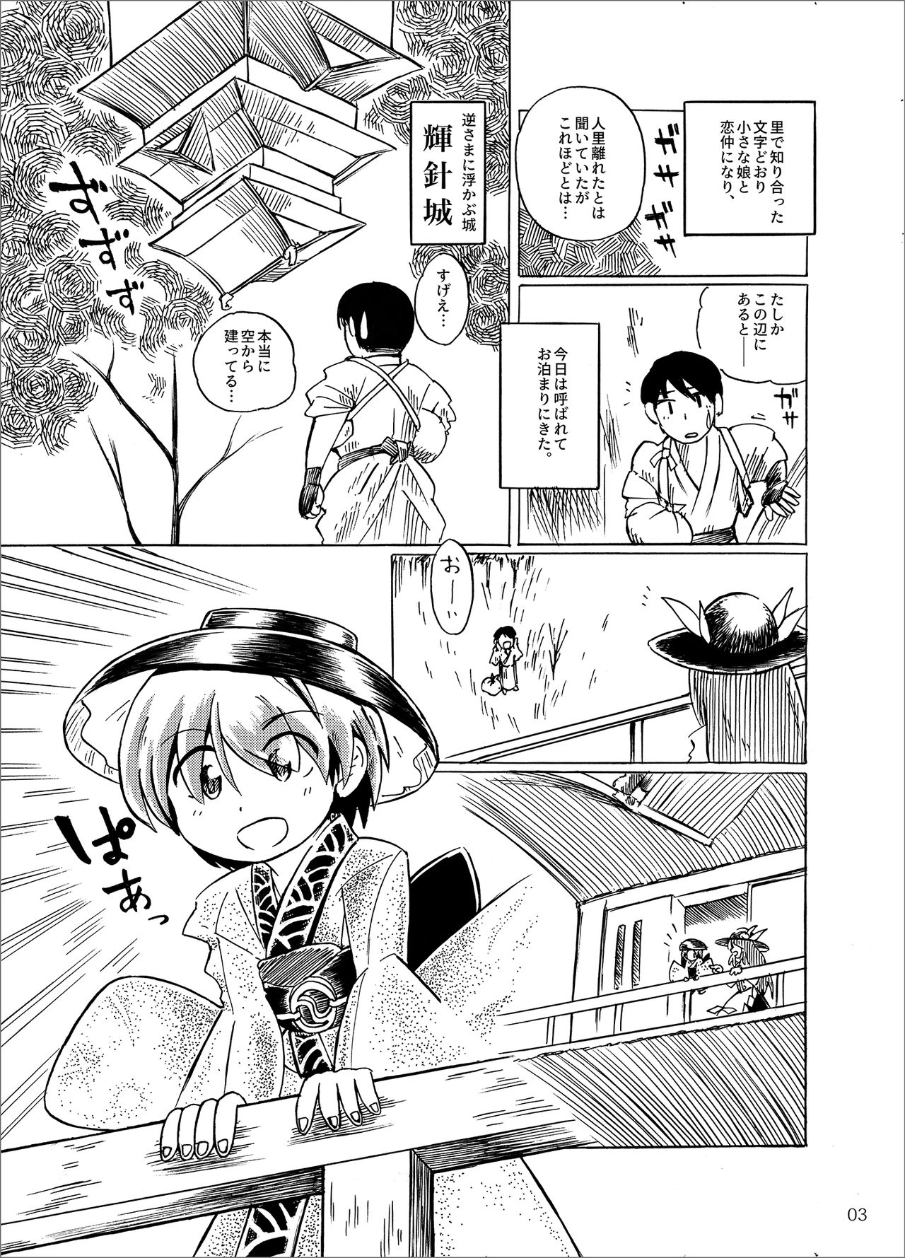 Kobito no Koibito page 3 full