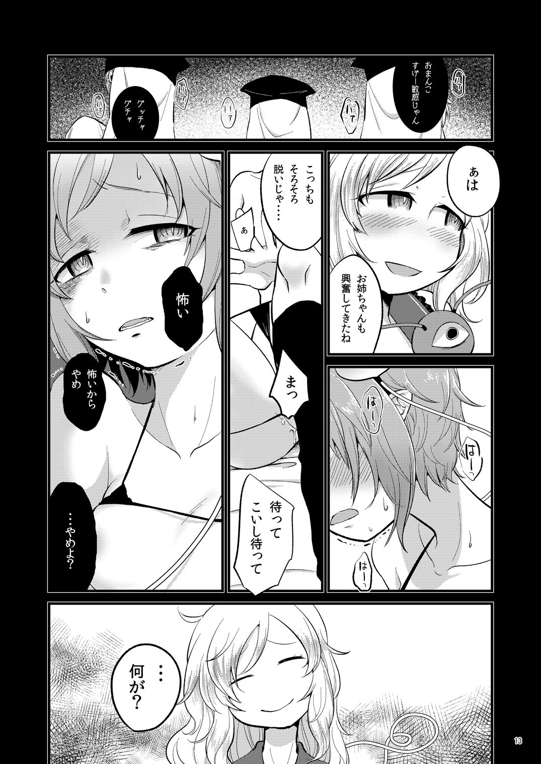 Aka to Ao no Circus page 12 full