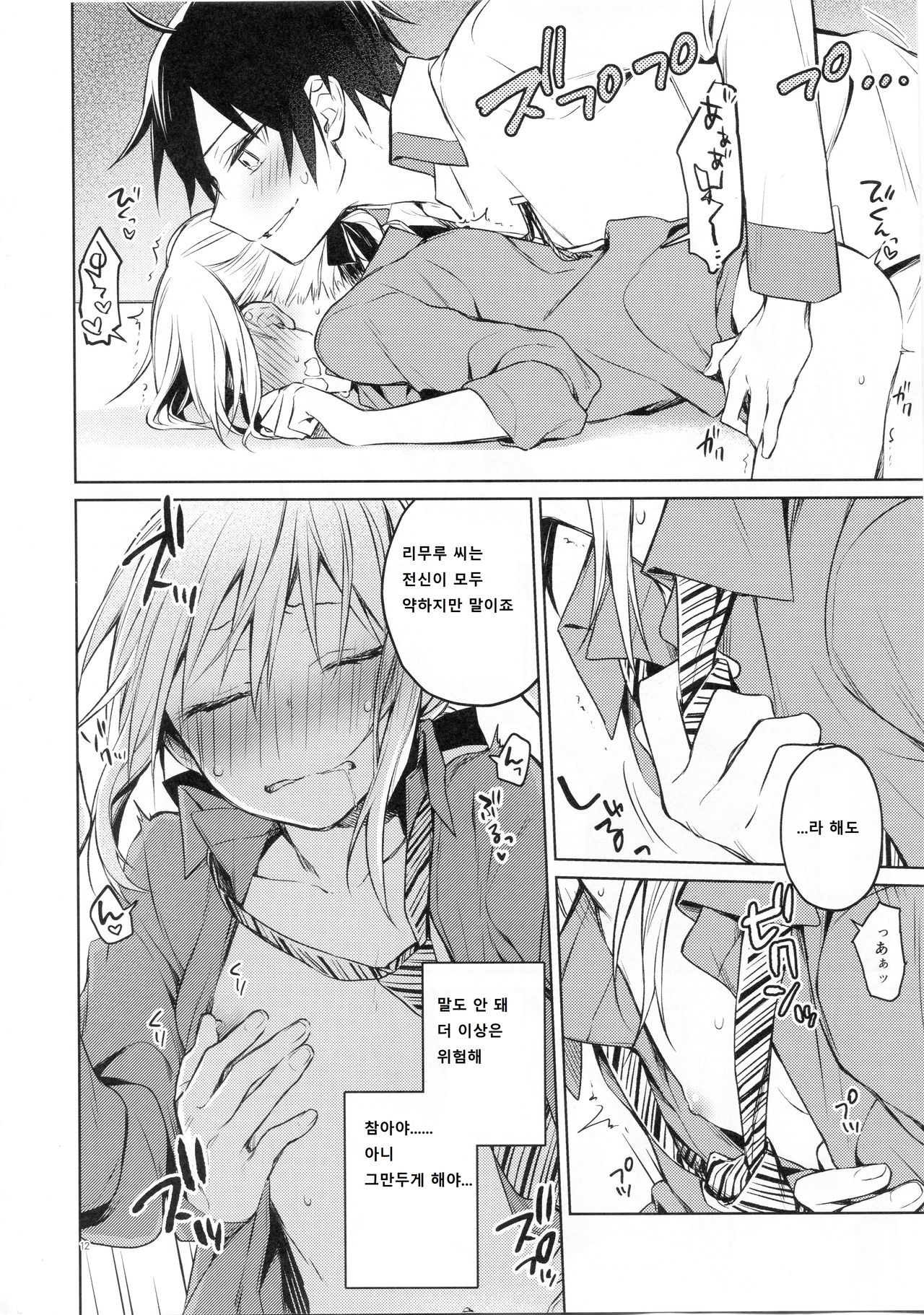 Rimuru Sensei ni Seikyouiku! | 리무루 선생님께 성교육! page 11 full